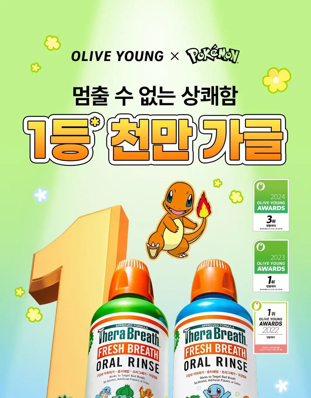 [포켓몬 에디션][5월 올영픽] 테라브레스 마일드민트/아이시민트 473ml+150ml 기획(+포켓몬 가글컵) 상세페이지 7